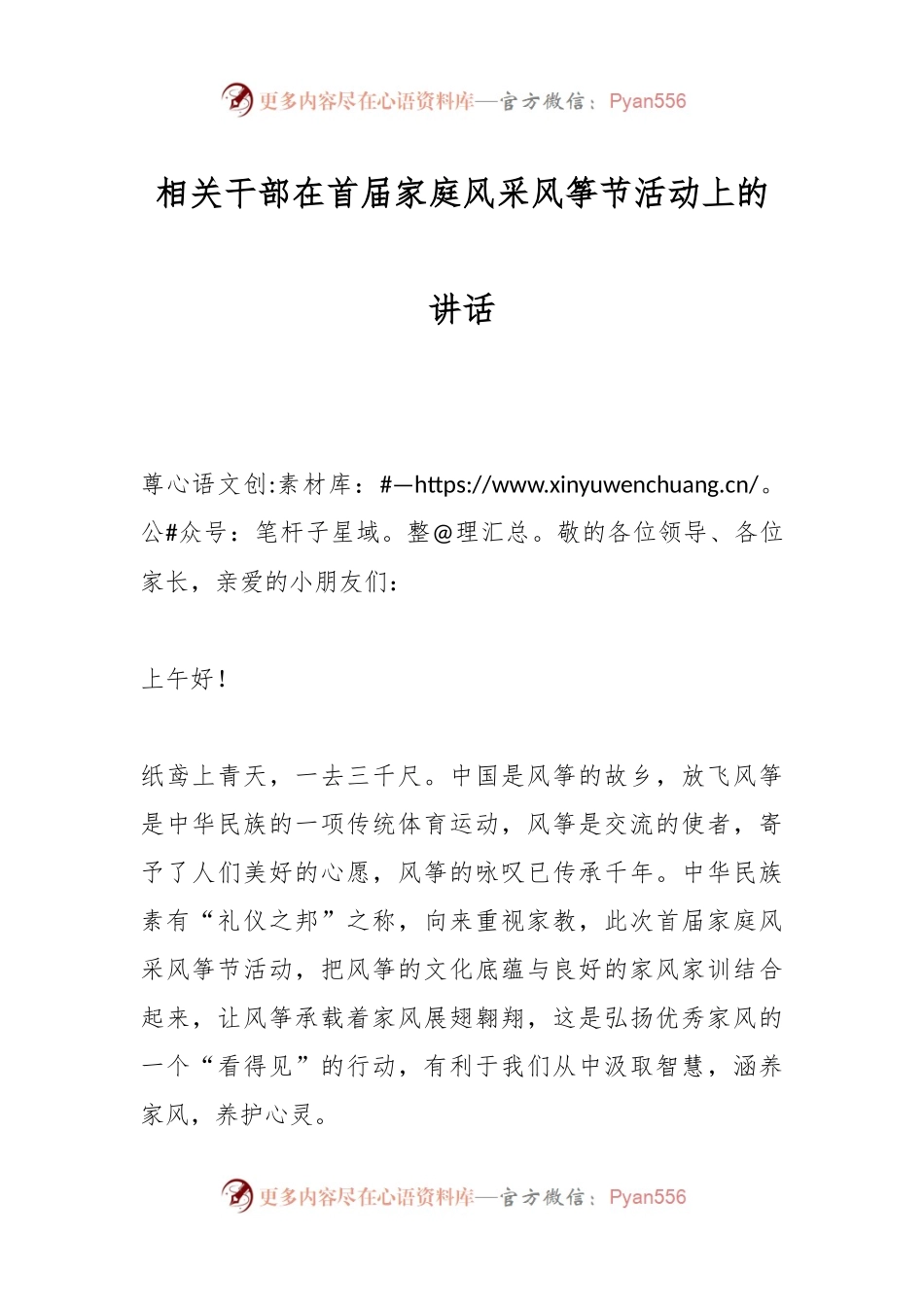 相关干部在首届家庭风采风筝节活动上的讲话.docx_第1页