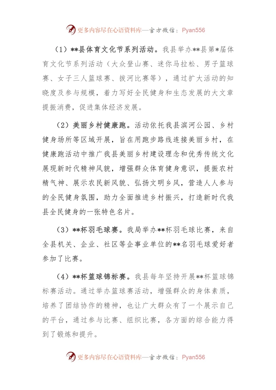 某县教育体育局体育工作2024年上半年总结.docx_第2页