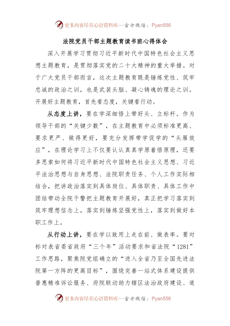 法院党员干部主题教育读书班心得体会.docx_第1页