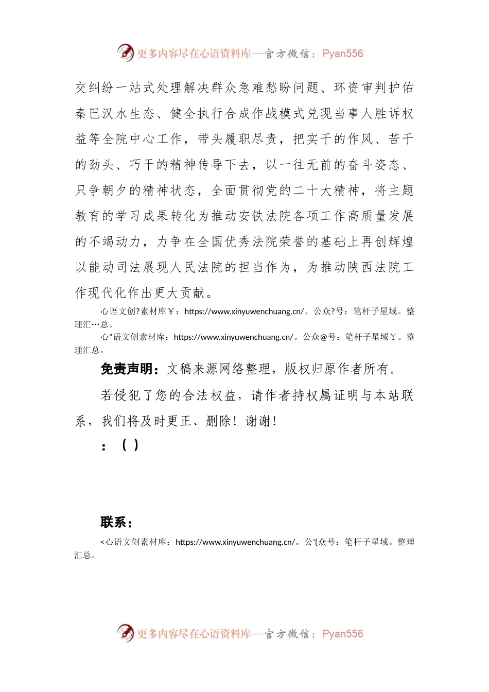 法院党员干部主题教育读书班心得体会.docx_第2页