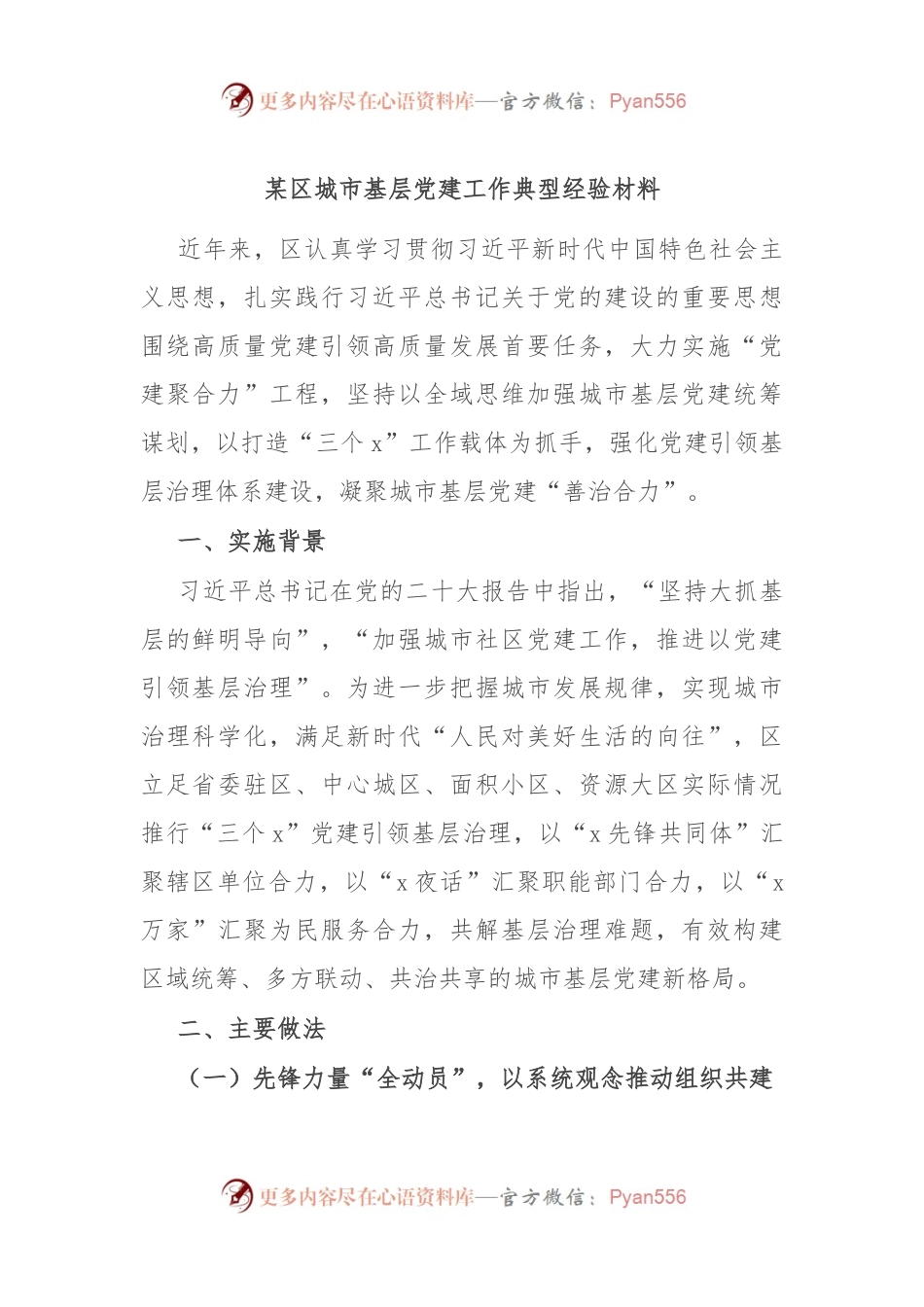 某区城市基层党建工作典型经验材料.docx_第1页