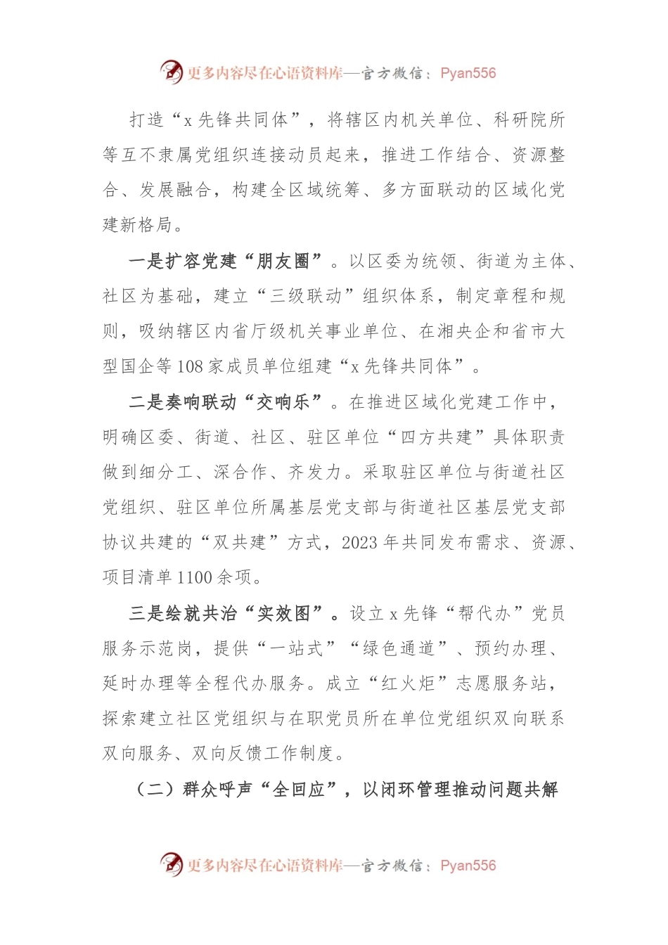 某区城市基层党建工作典型经验材料.docx_第2页