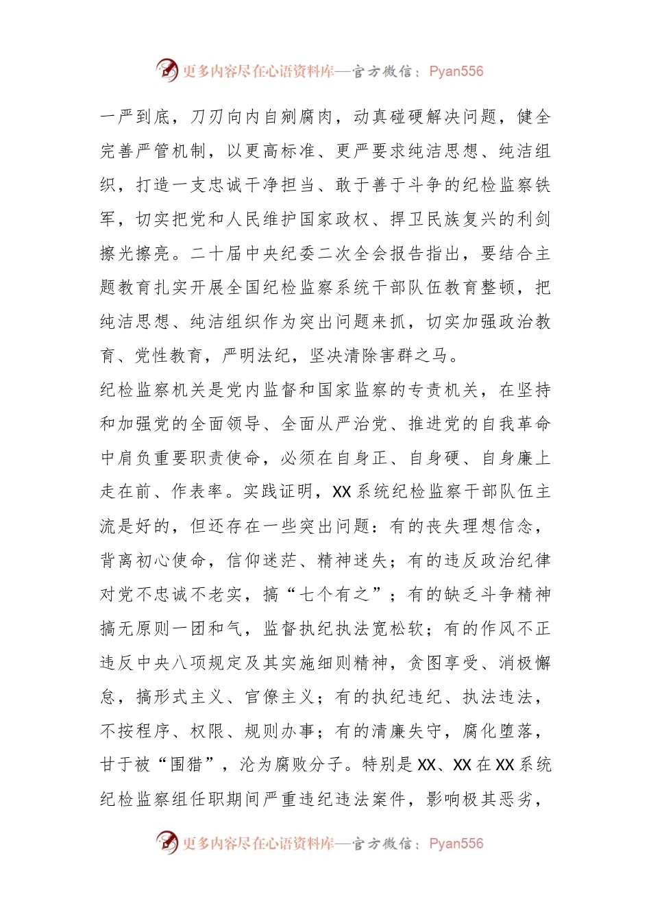 某国企纪检监察系统关于开展纪检监察干部队伍教育整顿工作实施方案.docx_第2页