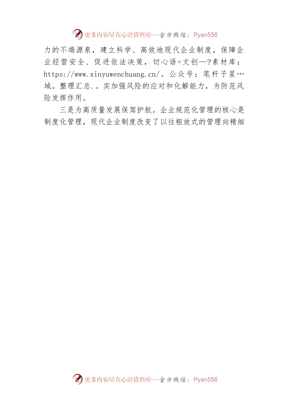 现代企业制度学习体会.docx_第2页