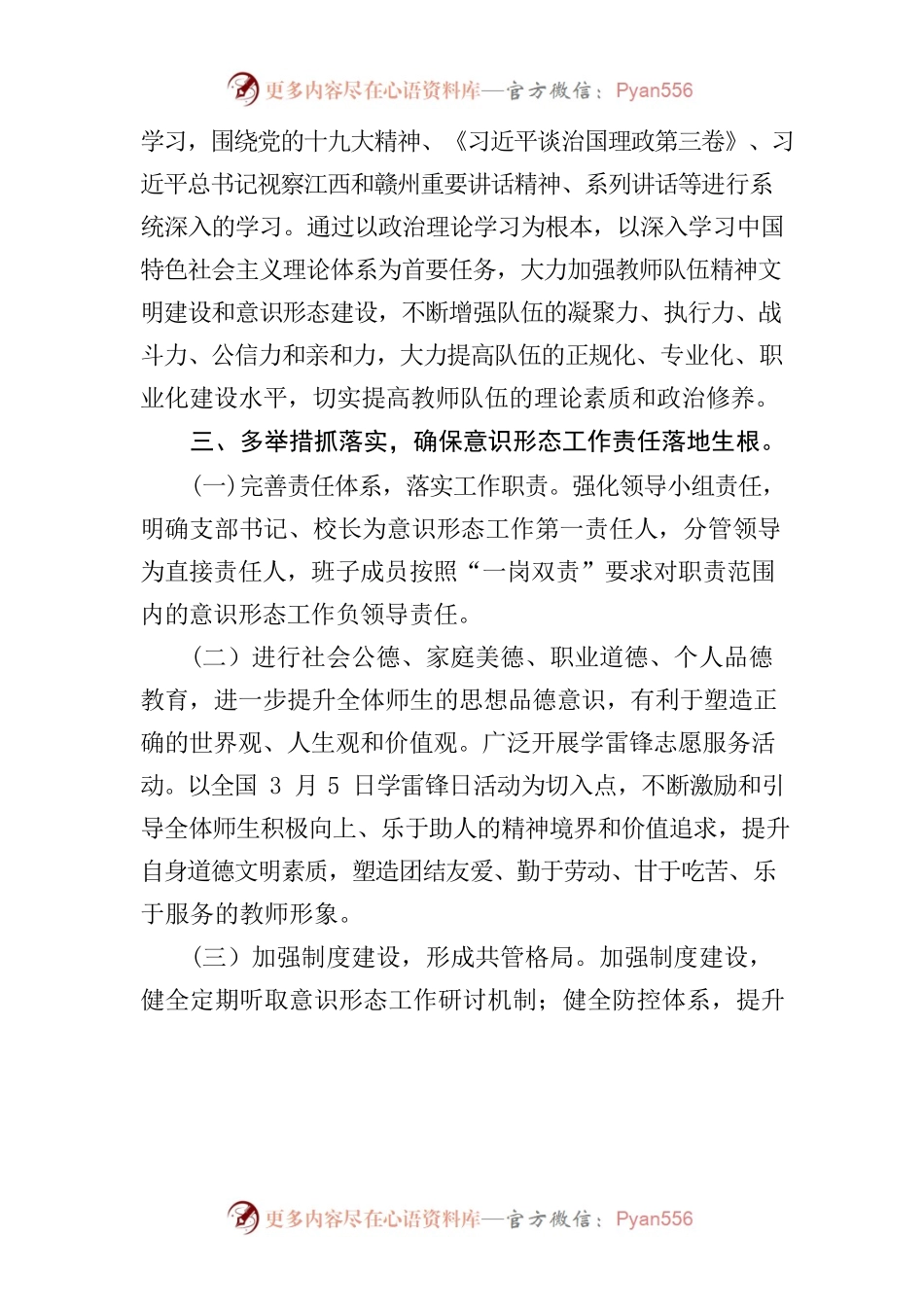 江口中心小学2022年下半年意识形态工作计划.docx_第2页