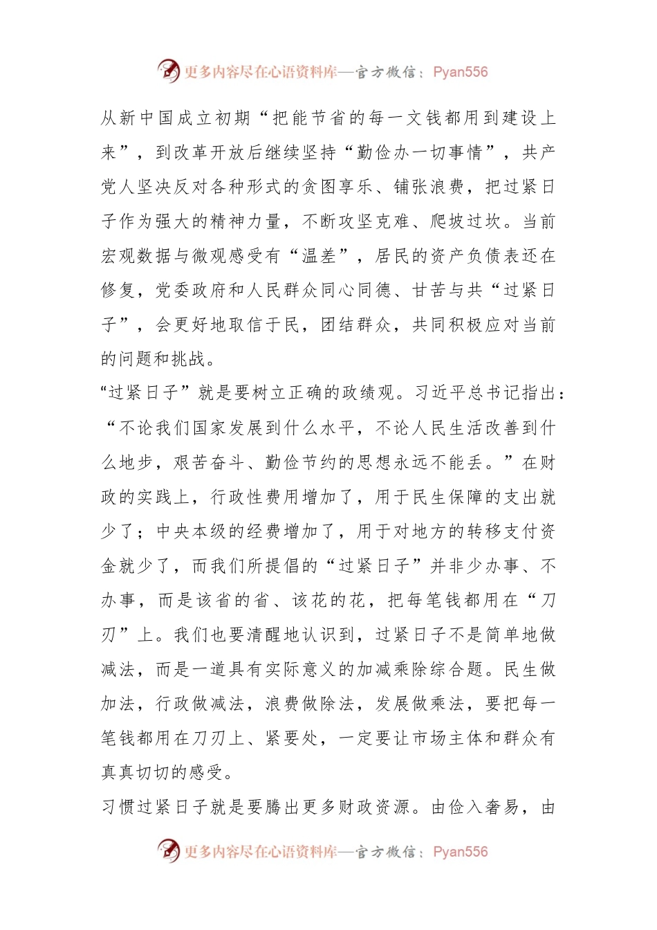 某市委书记在过紧日子专题研讨班上的发言材料.docx_第2页