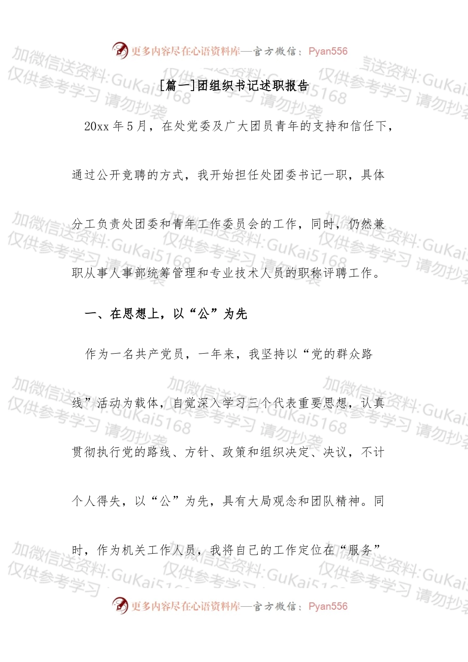 汇编1725-团组织书记述职报告-5篇.docx_第1页