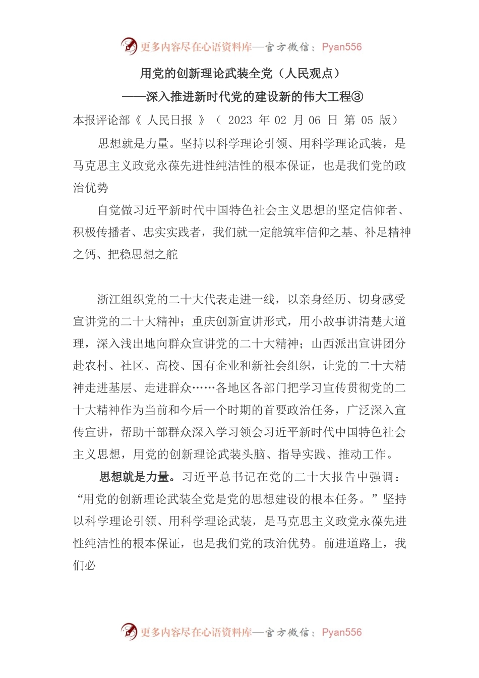 用党的创新理论武装全党.docx_第1页