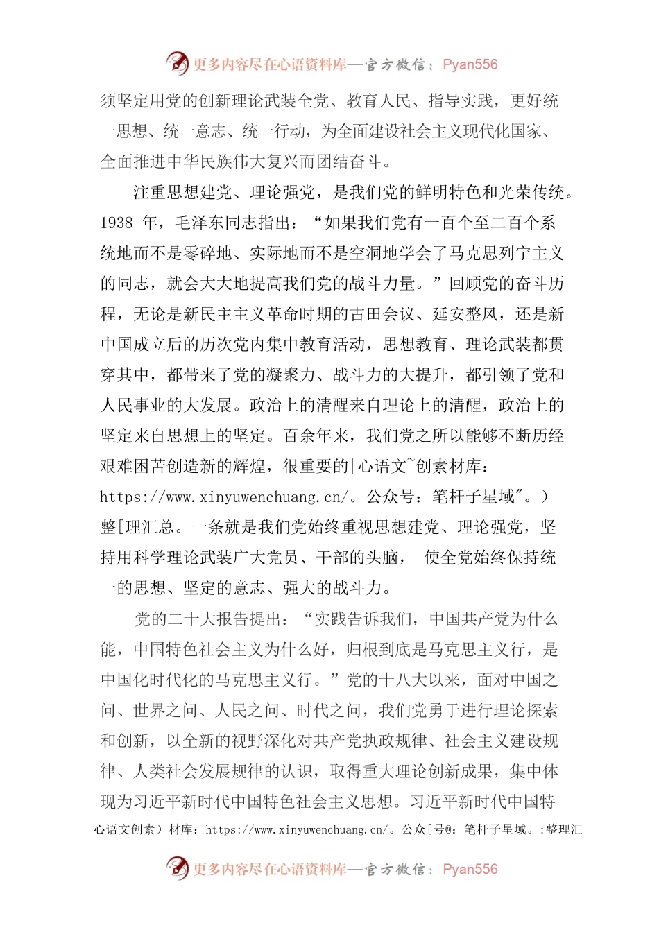 用党的创新理论武装全党.docx_第2页