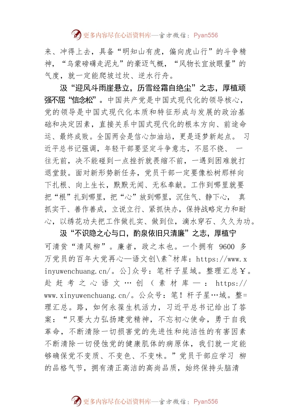 汲“苍松翠柏”之志 厚植“为民常青”良木.docx_第2页