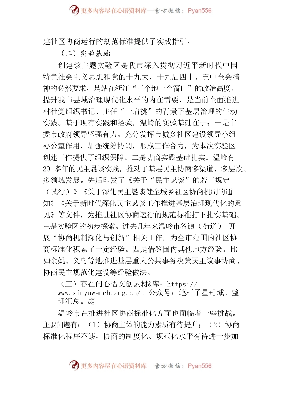 温岭：聚焦社区协商的规范化与制度化建设 打造成为展示浙江基层治理机制化的“重要窗口.docx_第2页