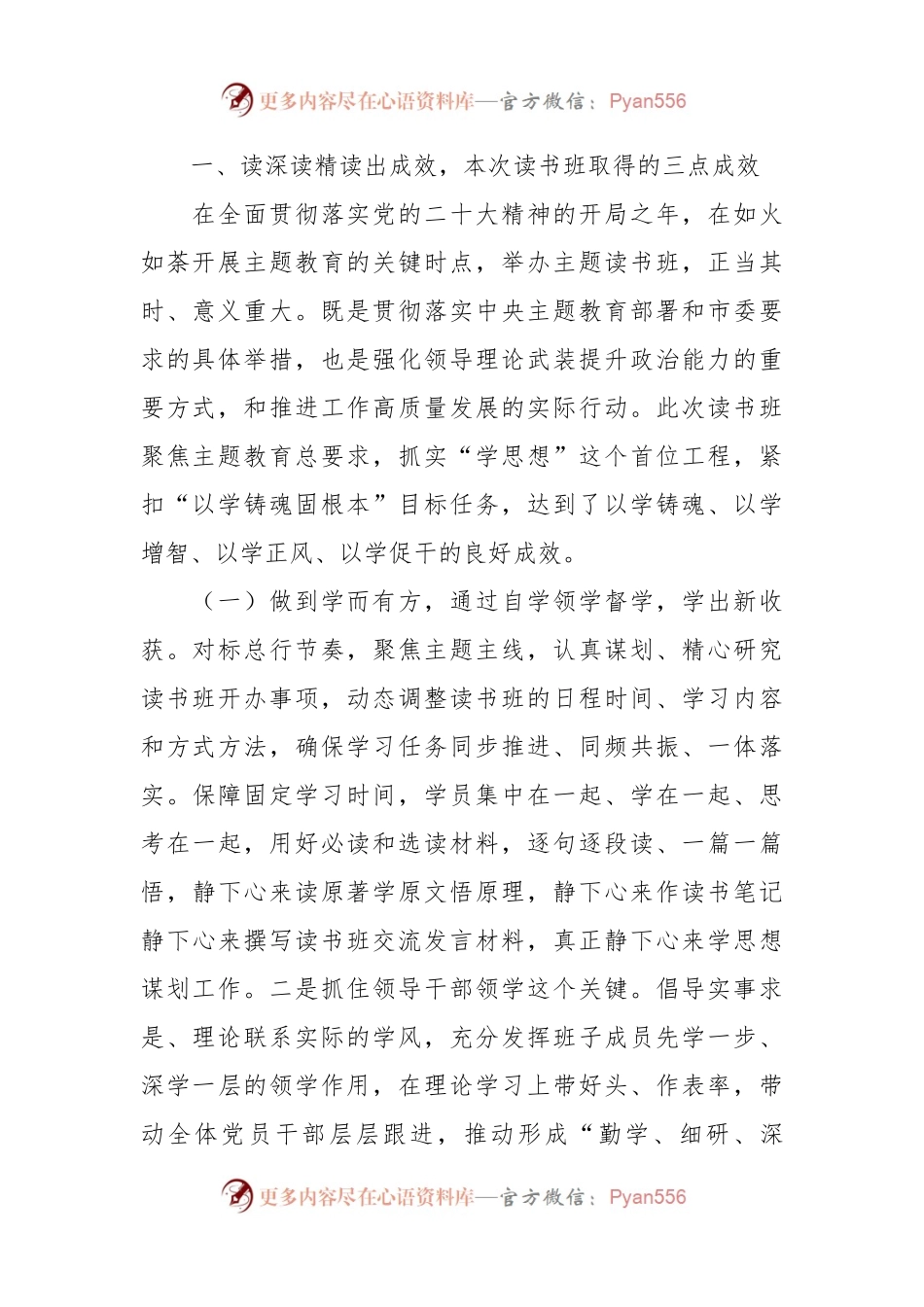 相关领导在第二批学习贯彻2023年主题教育专题读书班结业仪式上讲话.docx_第2页