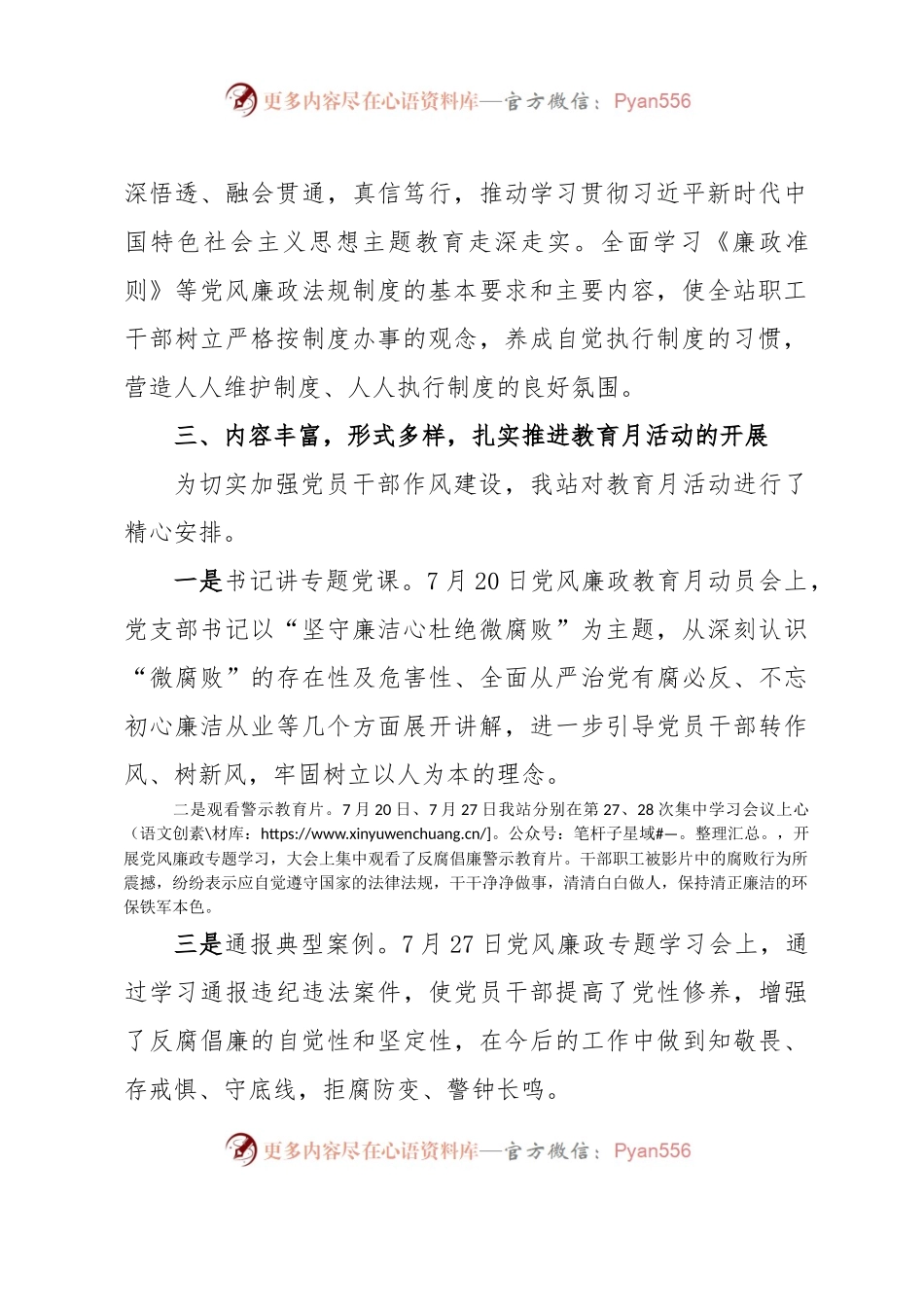 环境监测部门关于党风廉政教育月活动总结.docx_第2页