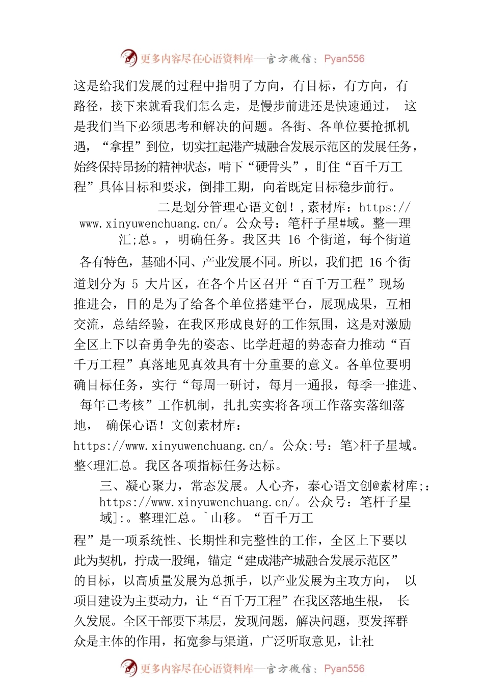百县千镇万村高质量发展大会现场推进会上的讲话.docx_第2页