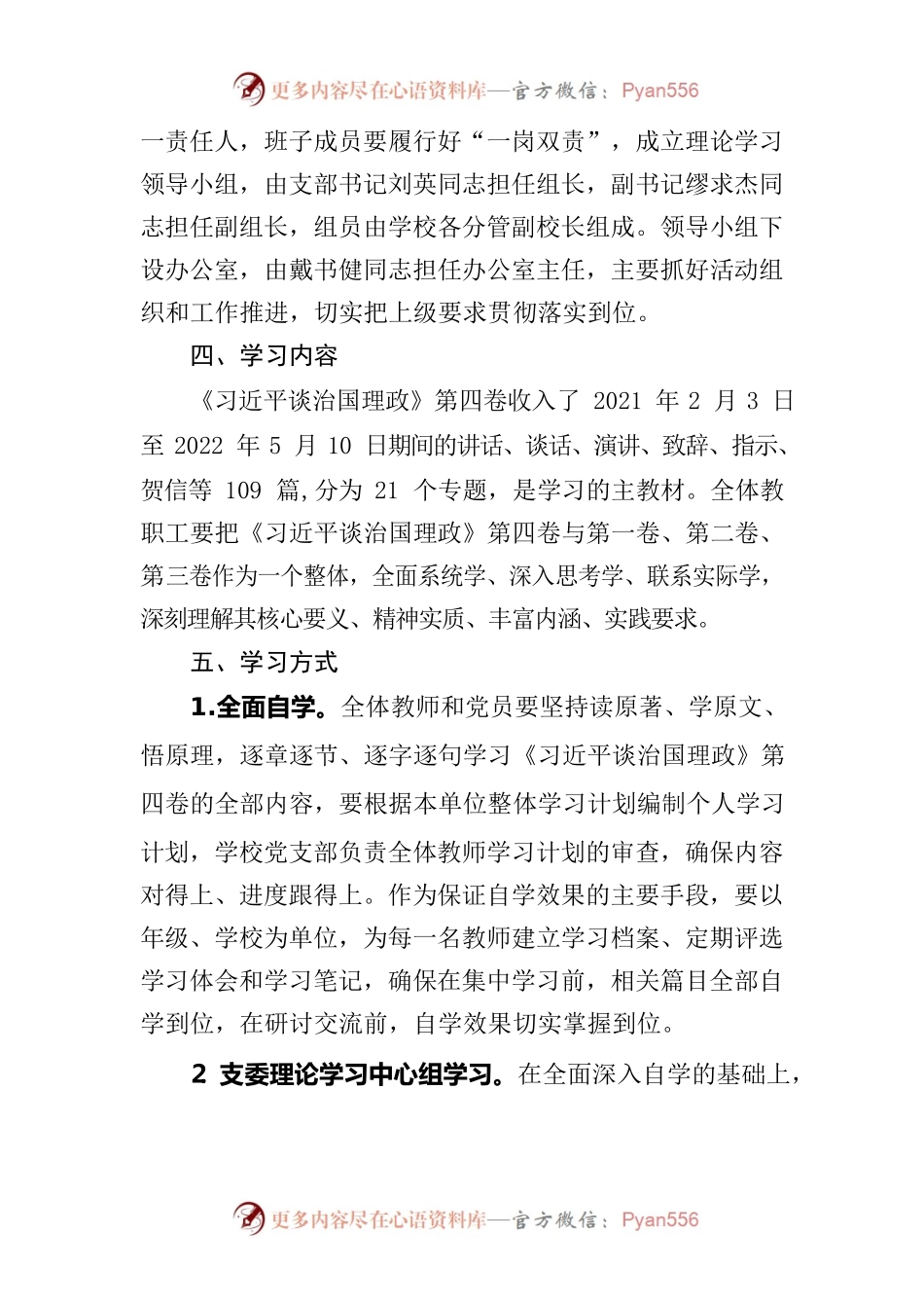 江口中心小学党支部《习近平谈治国理政第四卷》宣传宣讲活动方案.docx_第2页