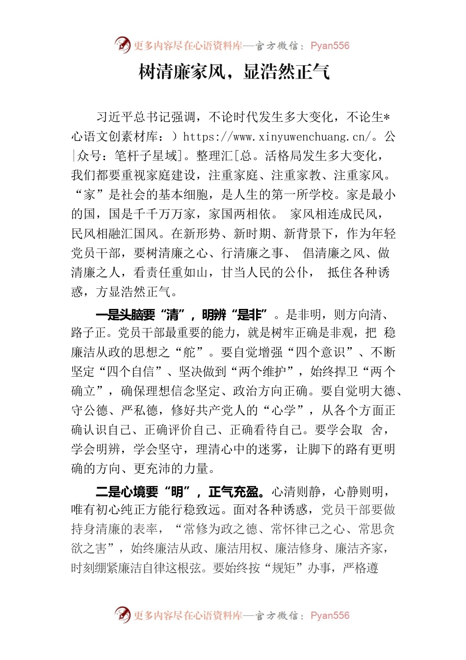 树清廉家风，显浩然正气.docx_第1页