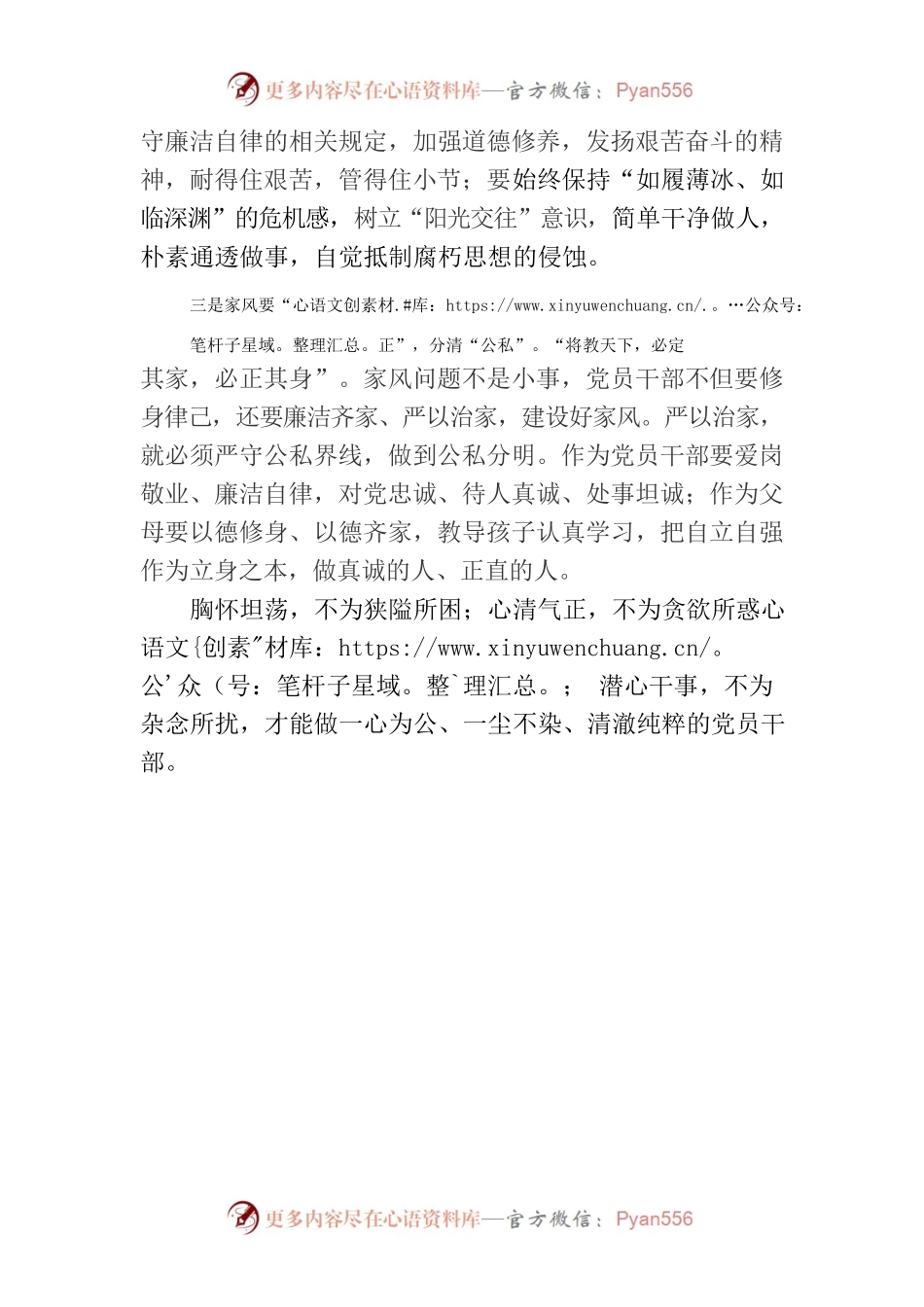 树清廉家风，显浩然正气.docx_第2页