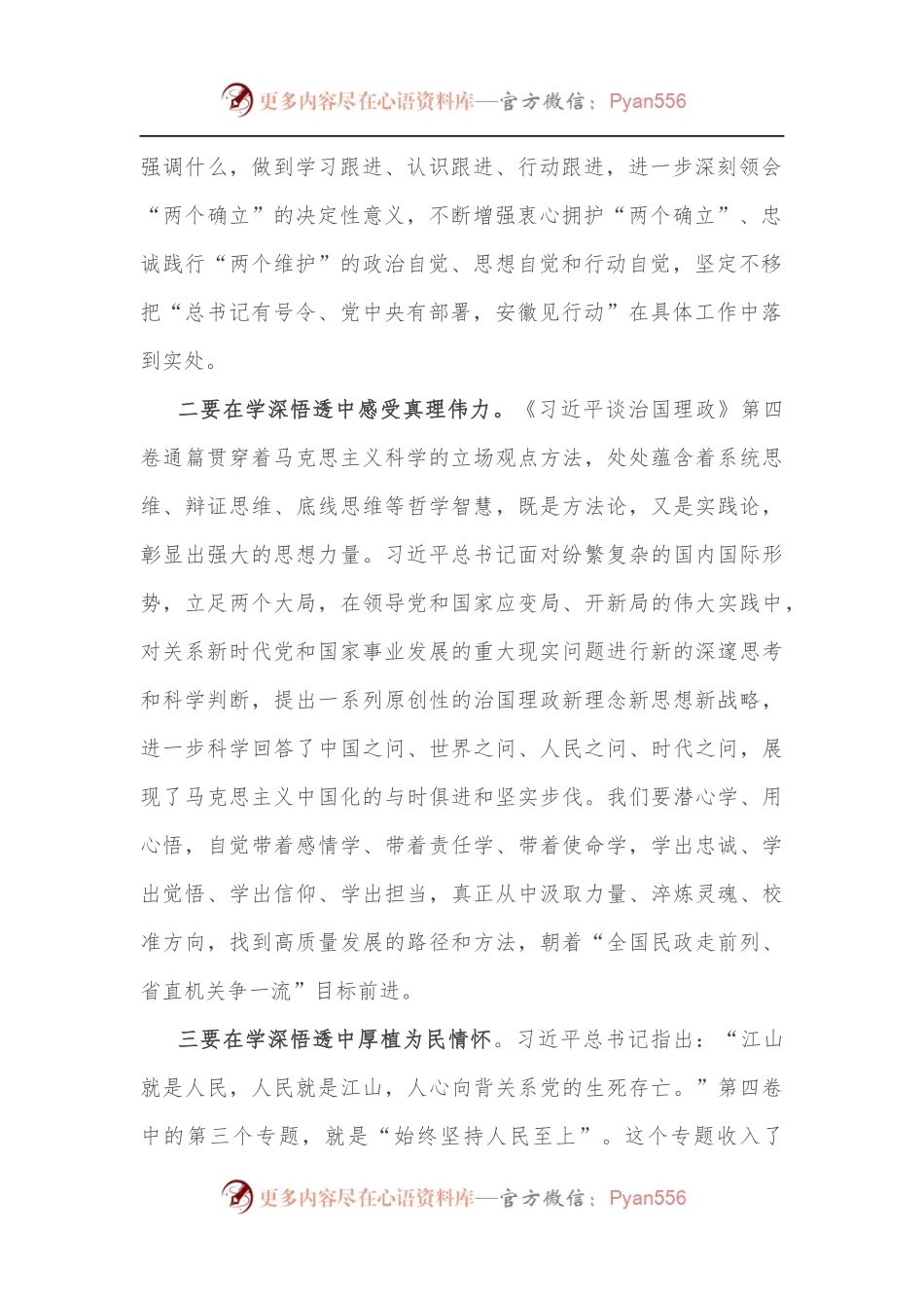 机关党委学习《谈治国理政》第四卷心得体会.docx_第2页