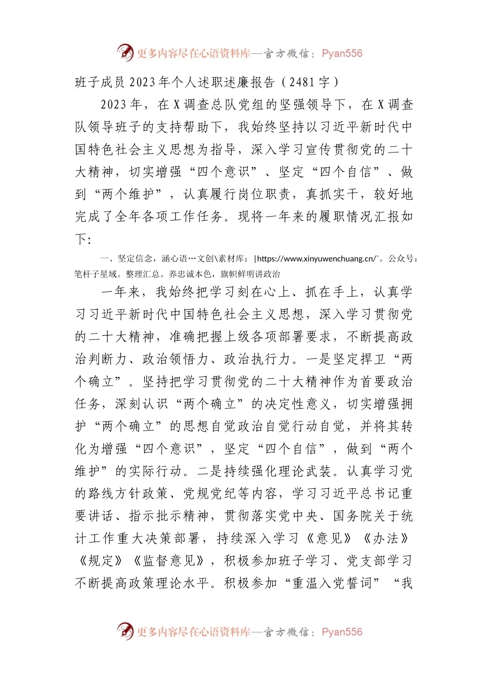 班子成员2023年个人述职述廉报告.docx_第1页