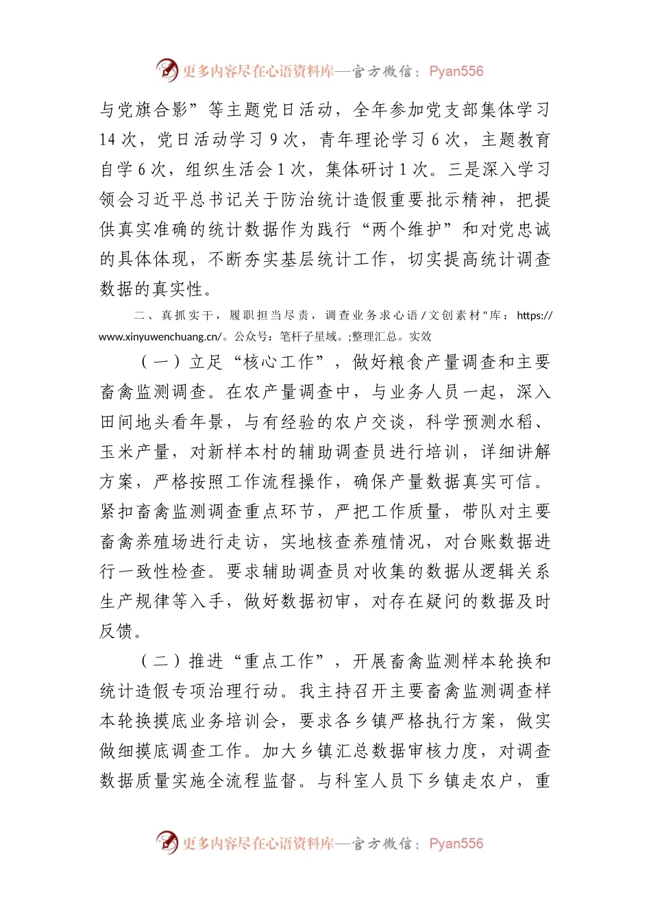 班子成员2023年个人述职述廉报告.docx_第2页