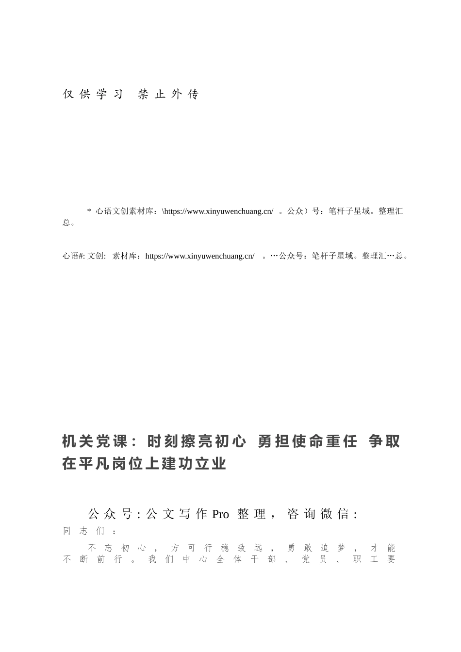 机关党课：时刻擦亮初心 勇担使命重任 争取在平凡岗位上建功立业.docx_第1页