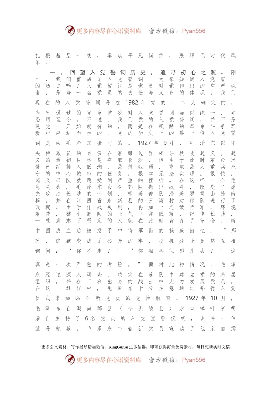 机关党课：时刻擦亮初心 勇担使命重任 争取在平凡岗位上建功立业.docx_第2页