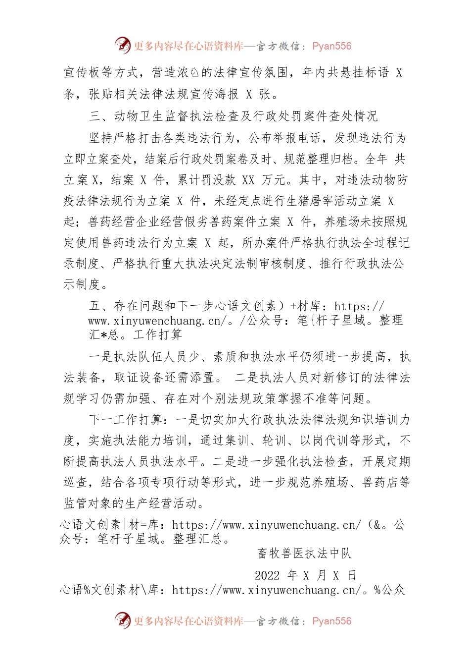 畜牧兽医执法中队2022年法治建设工作总结.docx_第2页