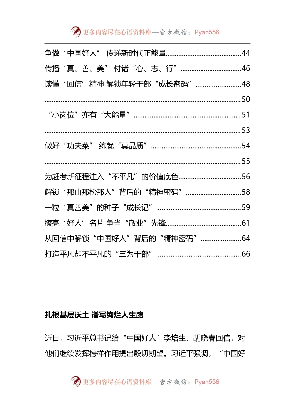 汇编1381-习近平总书记给“中国好人”李培生 胡晓春重要回信学习心得-30篇.docx_第2页