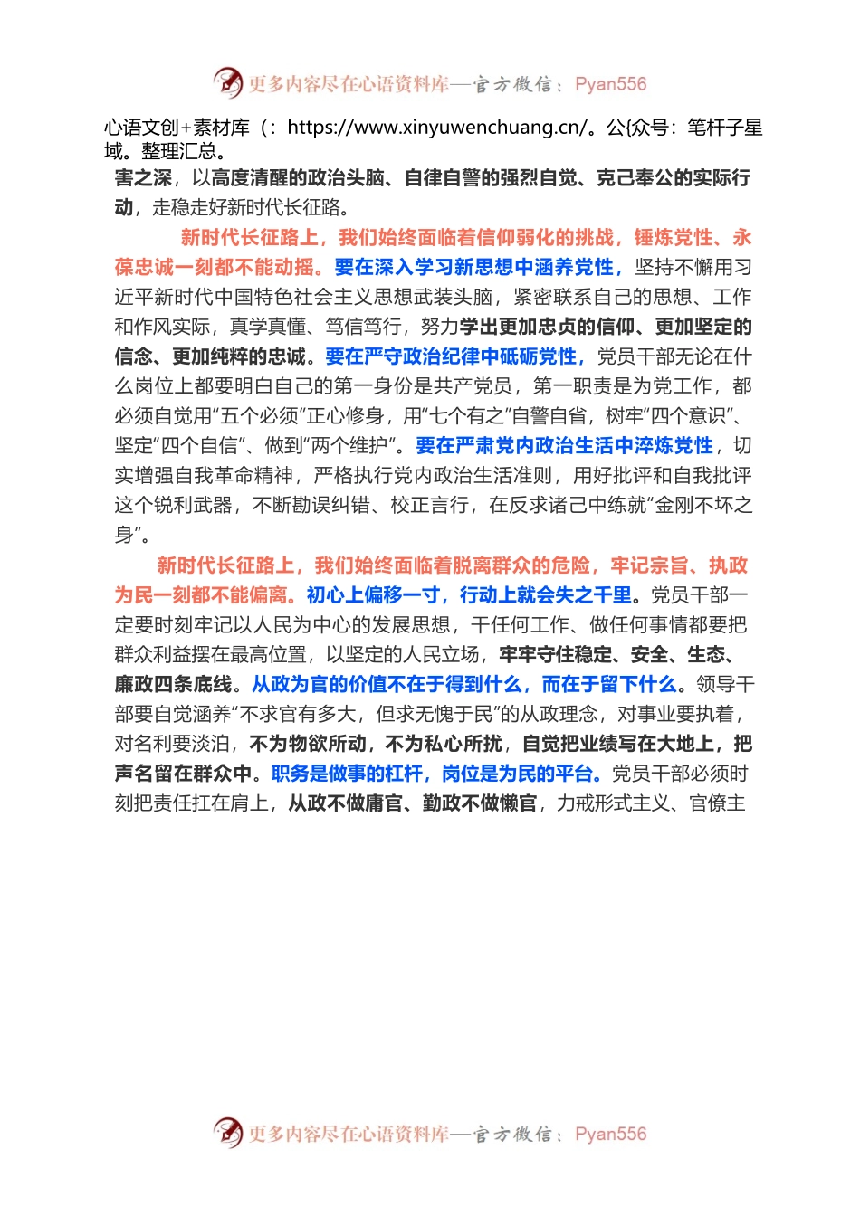 江苏省委书记前后2篇警示教育大会讲话对比解读.docx_第2页