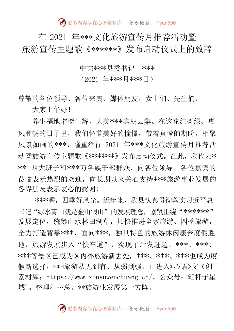 旅游推荐月致辞（定）.docx_第1页
