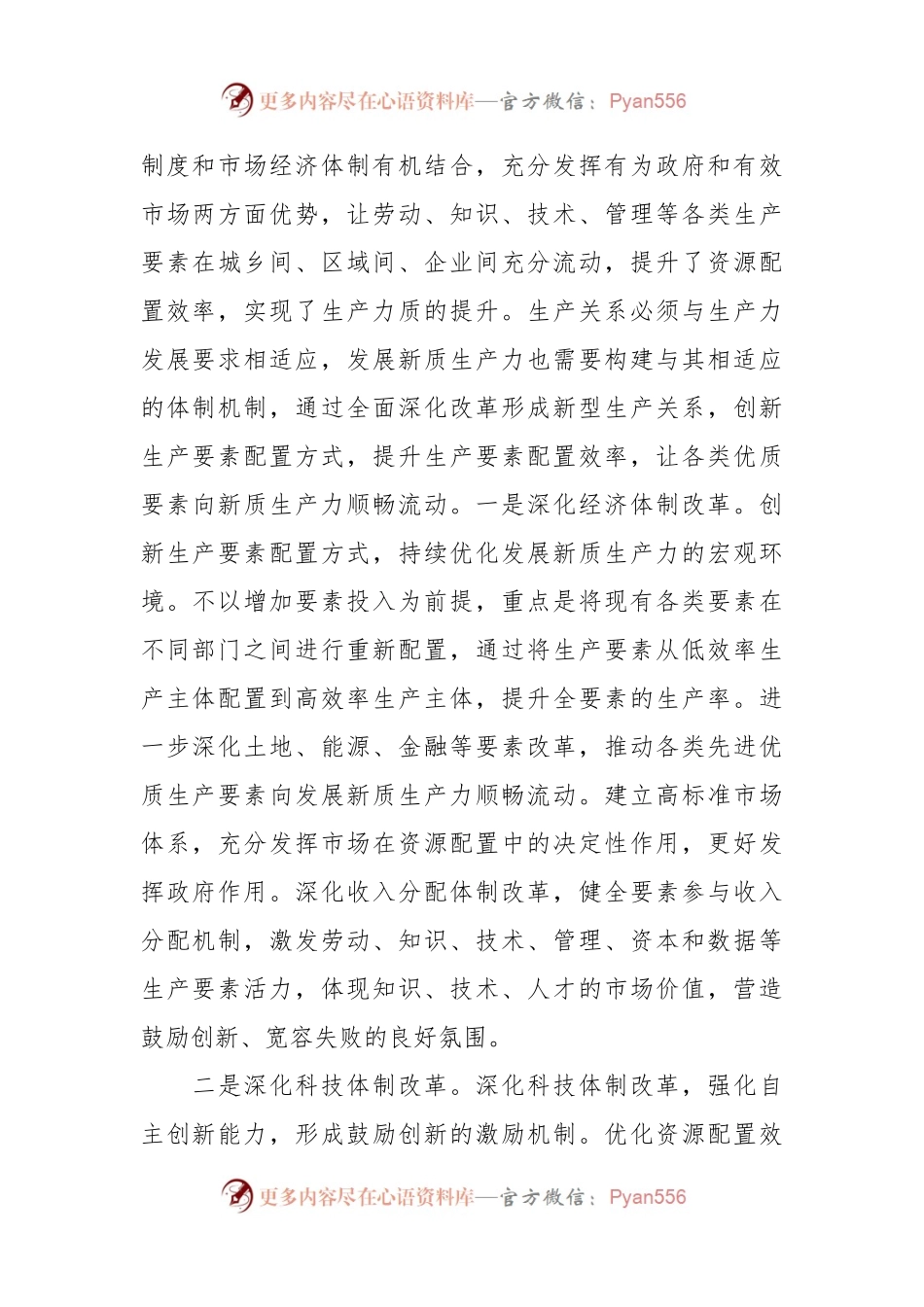 新质生产力心得体会发言材料：发展新质生产力推动高质量发展.docx_第2页