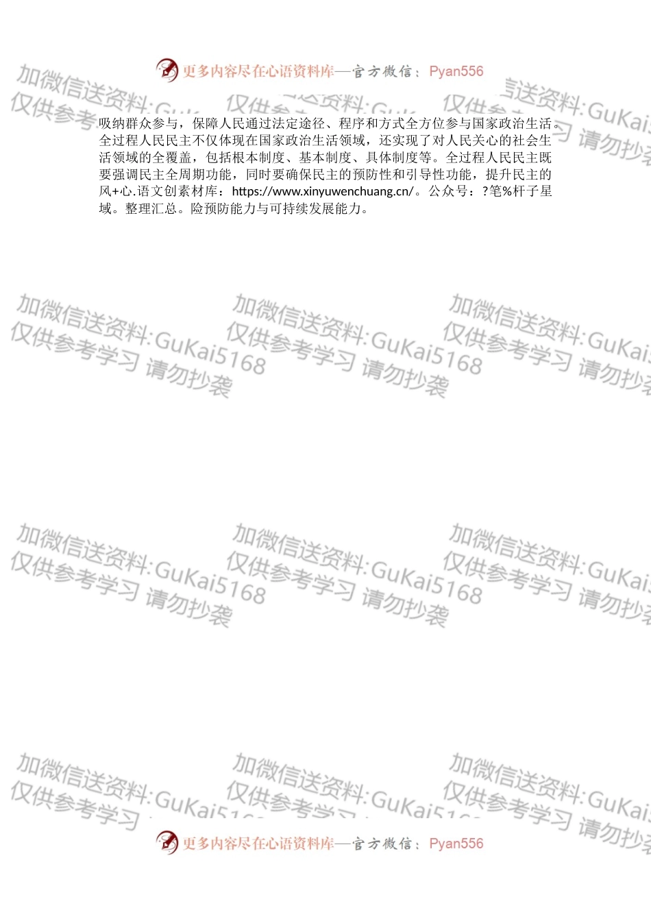 法学家论坛发言：我国全过程人民民主是全链条、全方位、全覆盖的民主.docx_第2页
