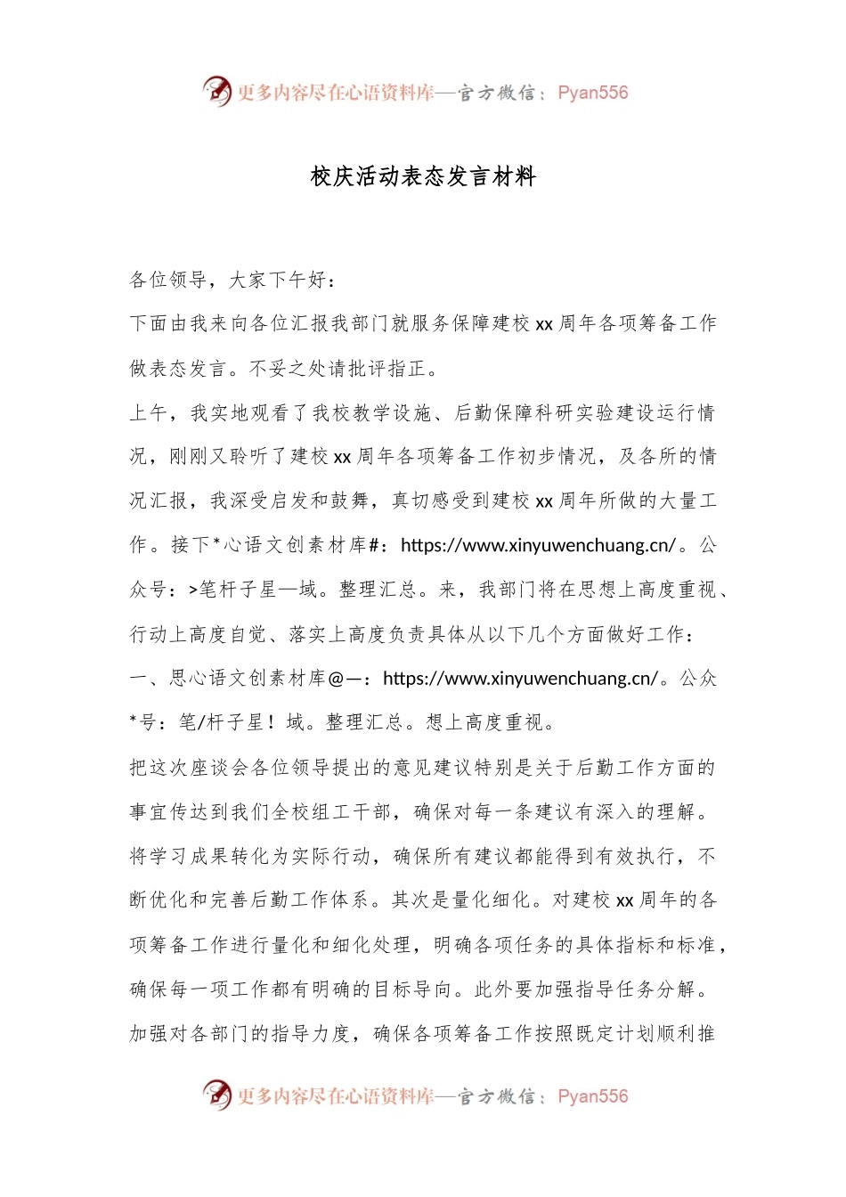 校庆活动表态发言材料.docx_第1页