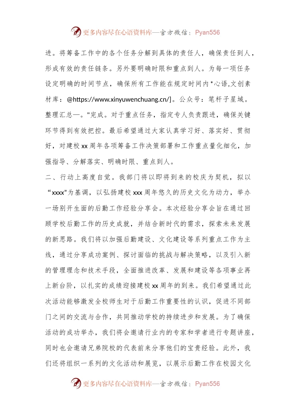 校庆活动表态发言材料.docx_第2页