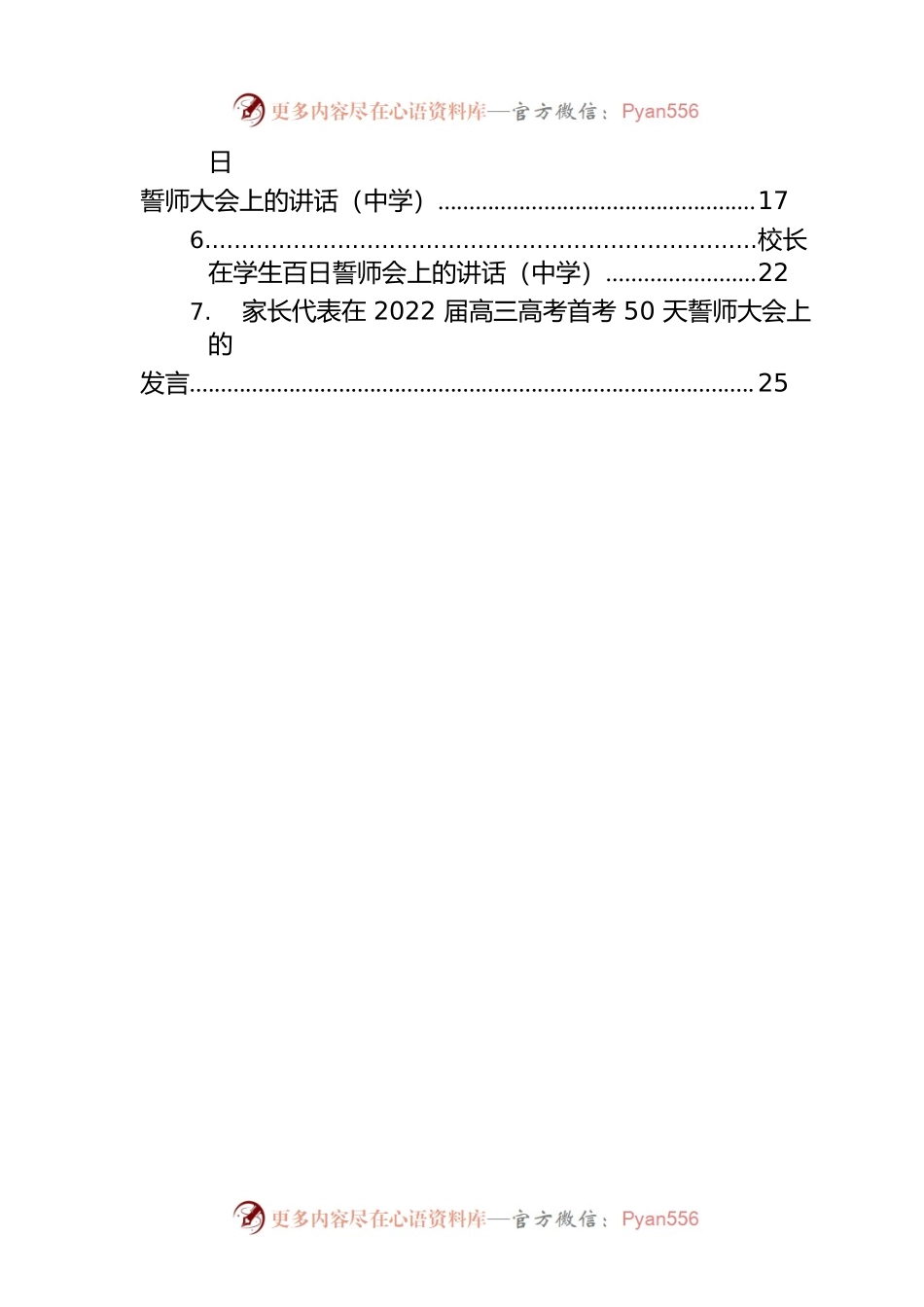 校长在高考誓师大会上讲话汇编（7篇）（中学）.docx_第2页