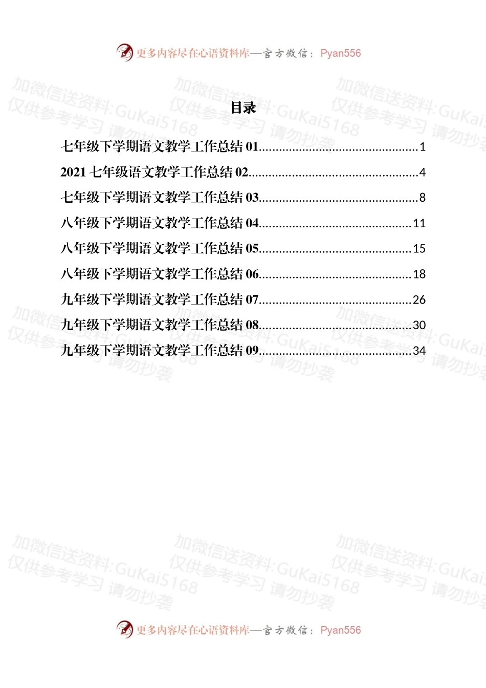 汇编1906-下学期语文教学工作总结-9篇.docx_第1页