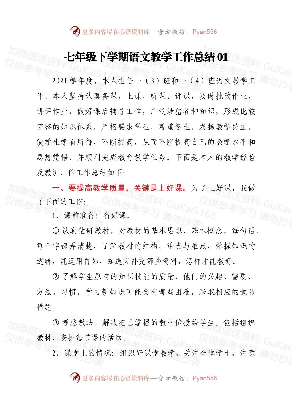 汇编1906-下学期语文教学工作总结-9篇.docx_第2页