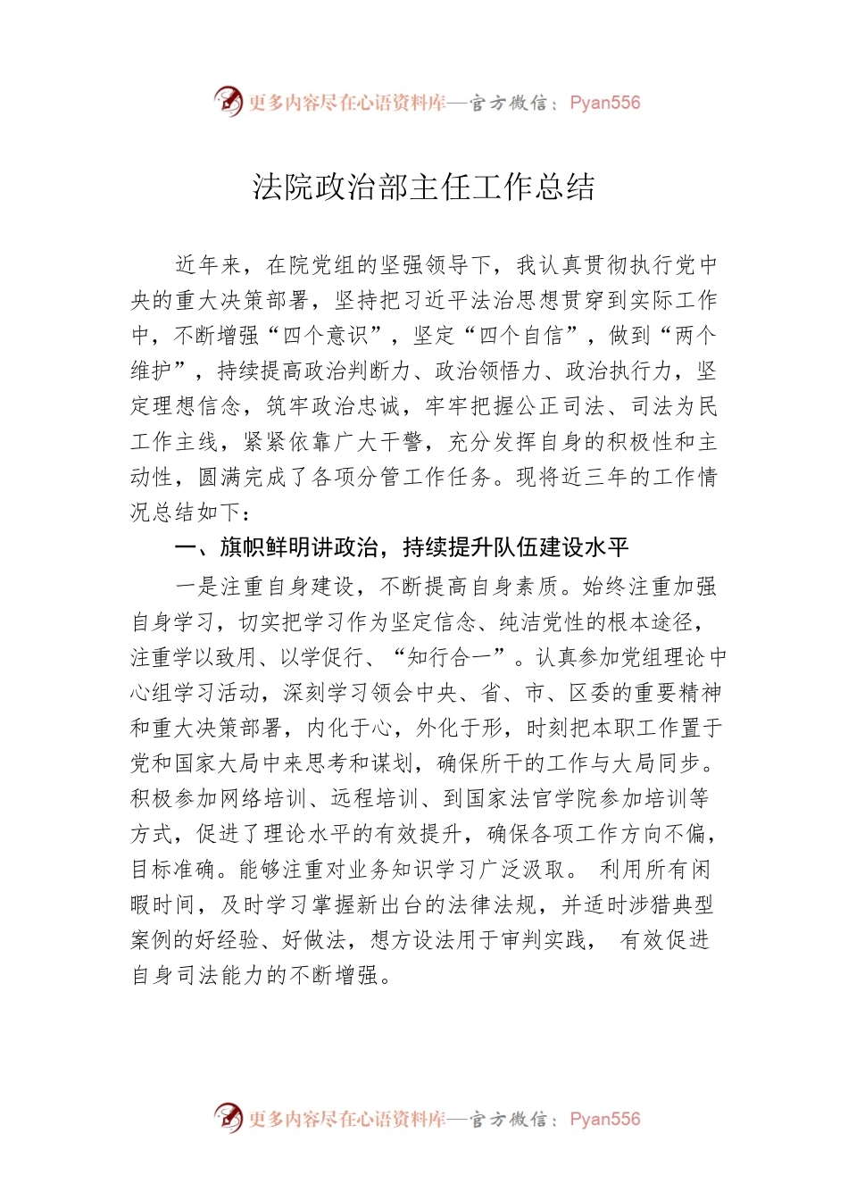 法院政治部主任工作总结.docx_第1页