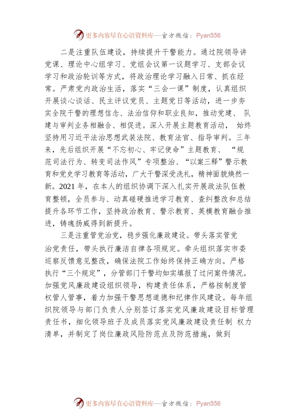 法院政治部主任工作总结.docx_第2页
