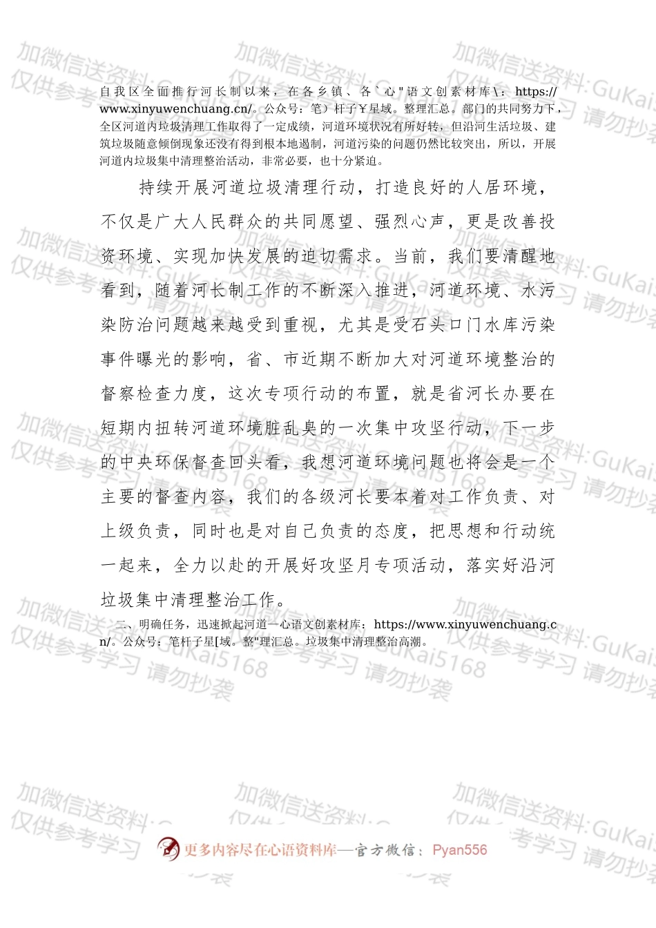 河道垃圾清理攻坚动员会讲话.docx_第2页