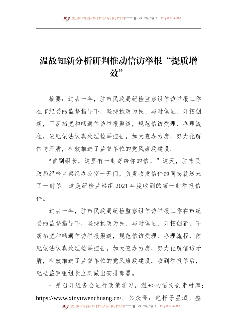 汇编658-派驻纪检组开展信访举报工作经验交流、工作简报-12篇.docx_第2页