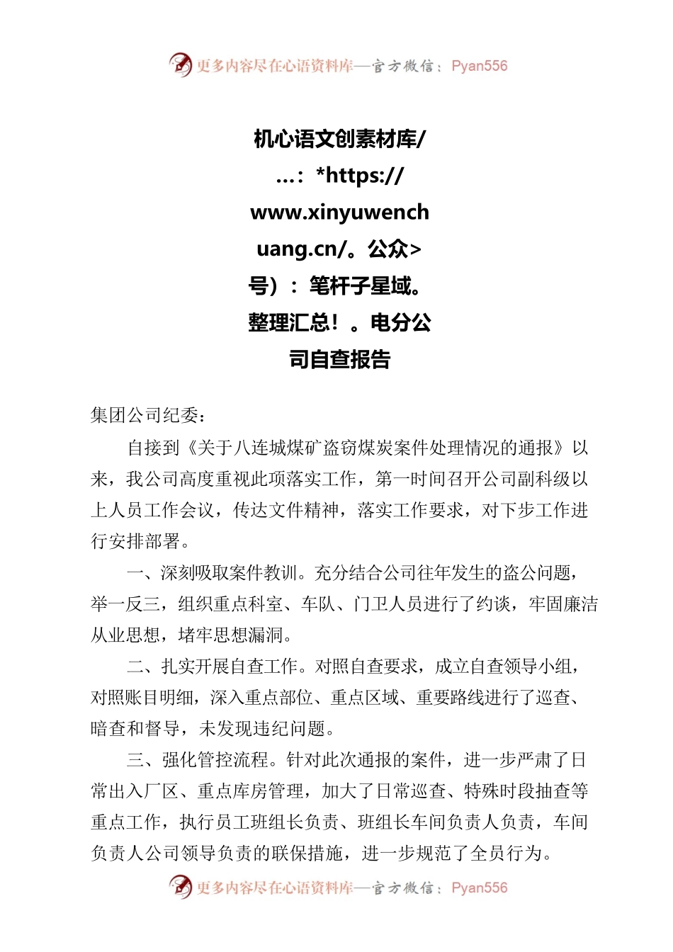 机电分公司自查报告.docx_第1页
