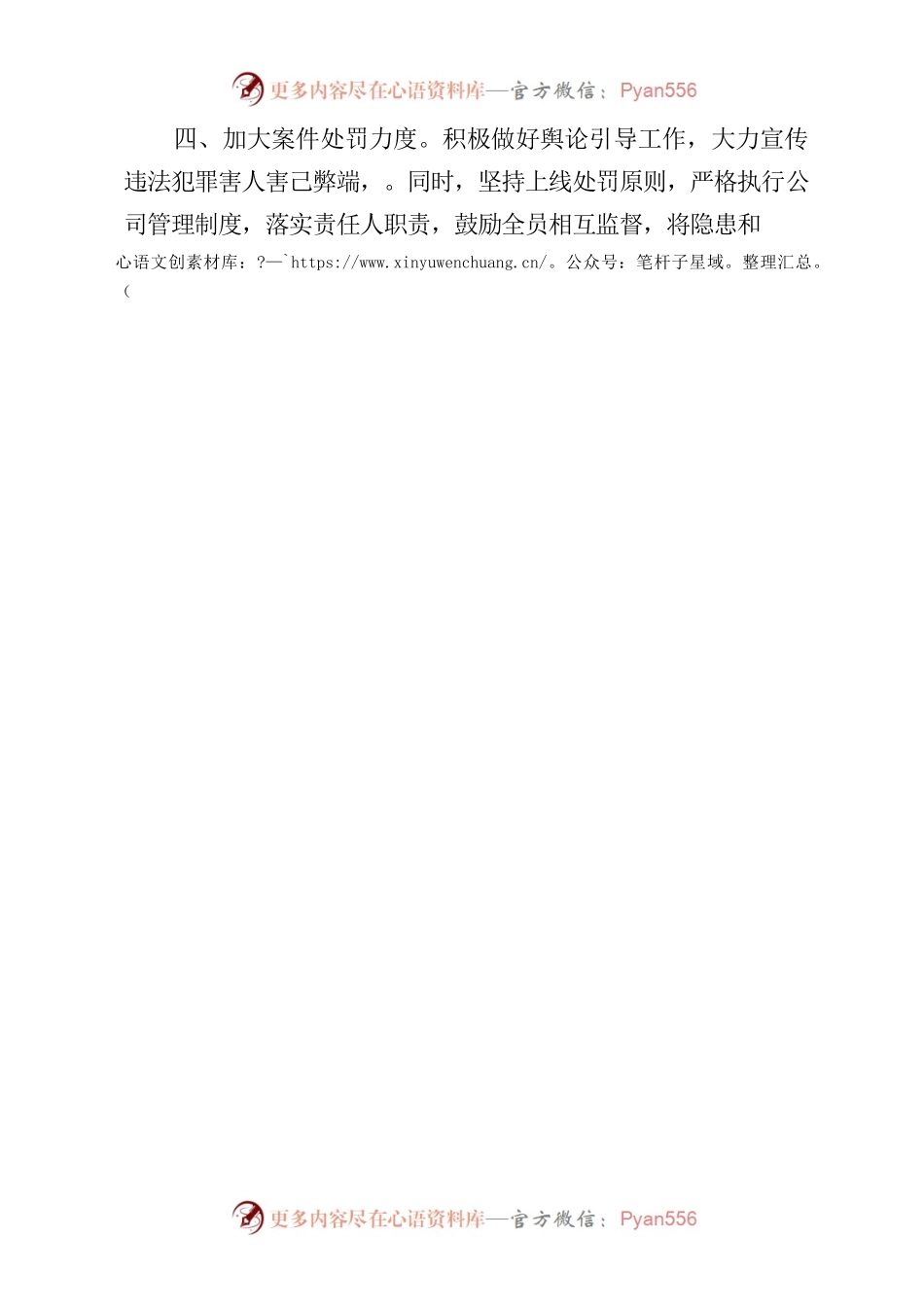 机电分公司自查报告.docx_第2页