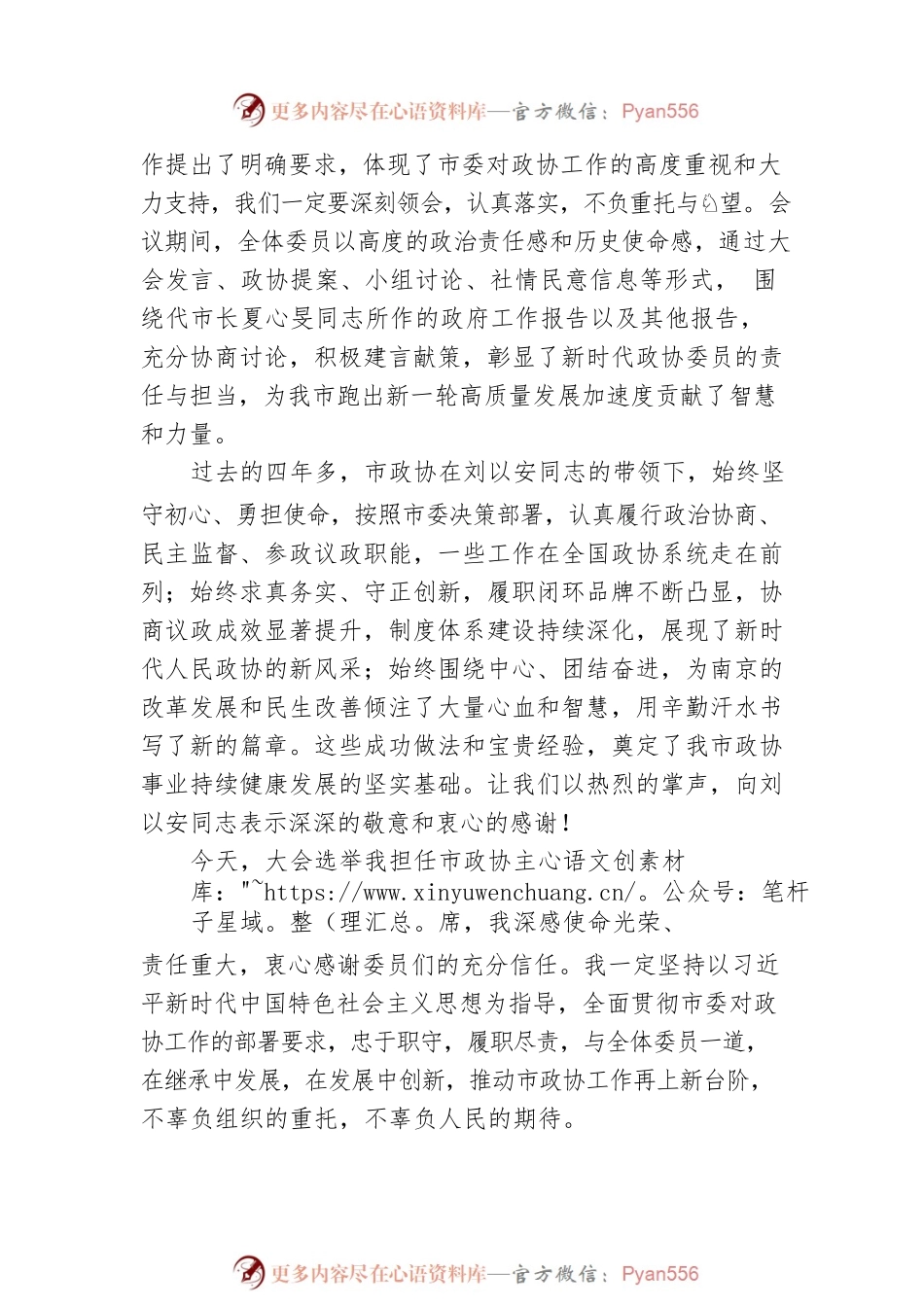 王立平同志在政协南京市第十四届委员会第五次会议闭幕会上的讲话（20220409）.docx_第2页