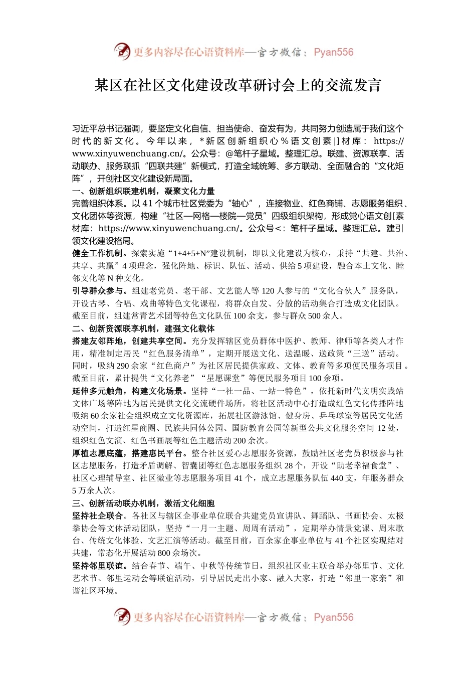 某区在社区文化建设改革研讨会上的交流发言.docx_第1页