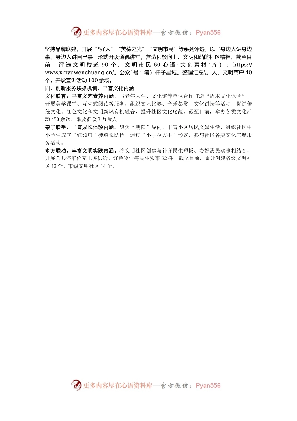 某区在社区文化建设改革研讨会上的交流发言.docx_第2页