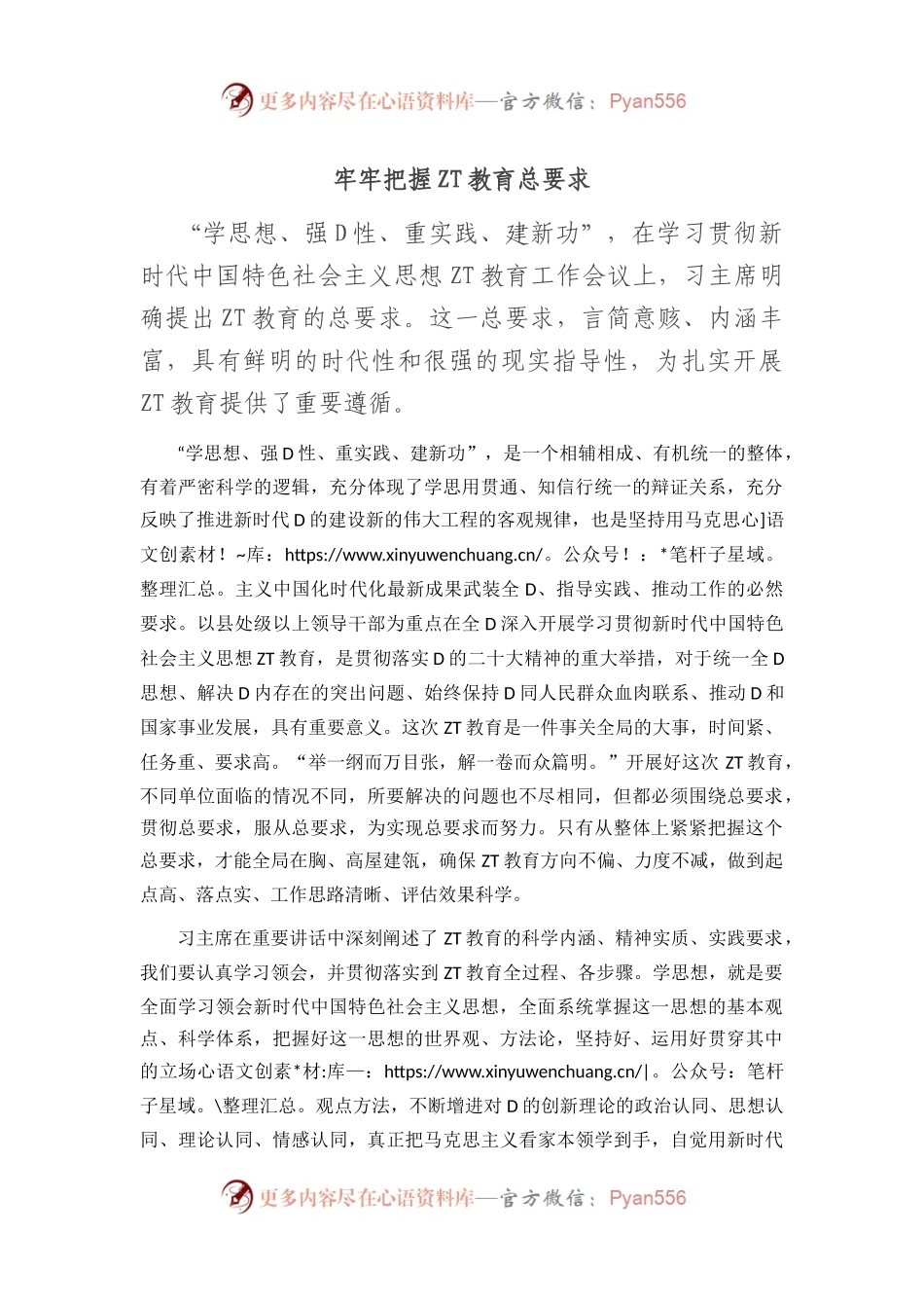 牢牢把握主题教育总要求（二）.docx_第1页