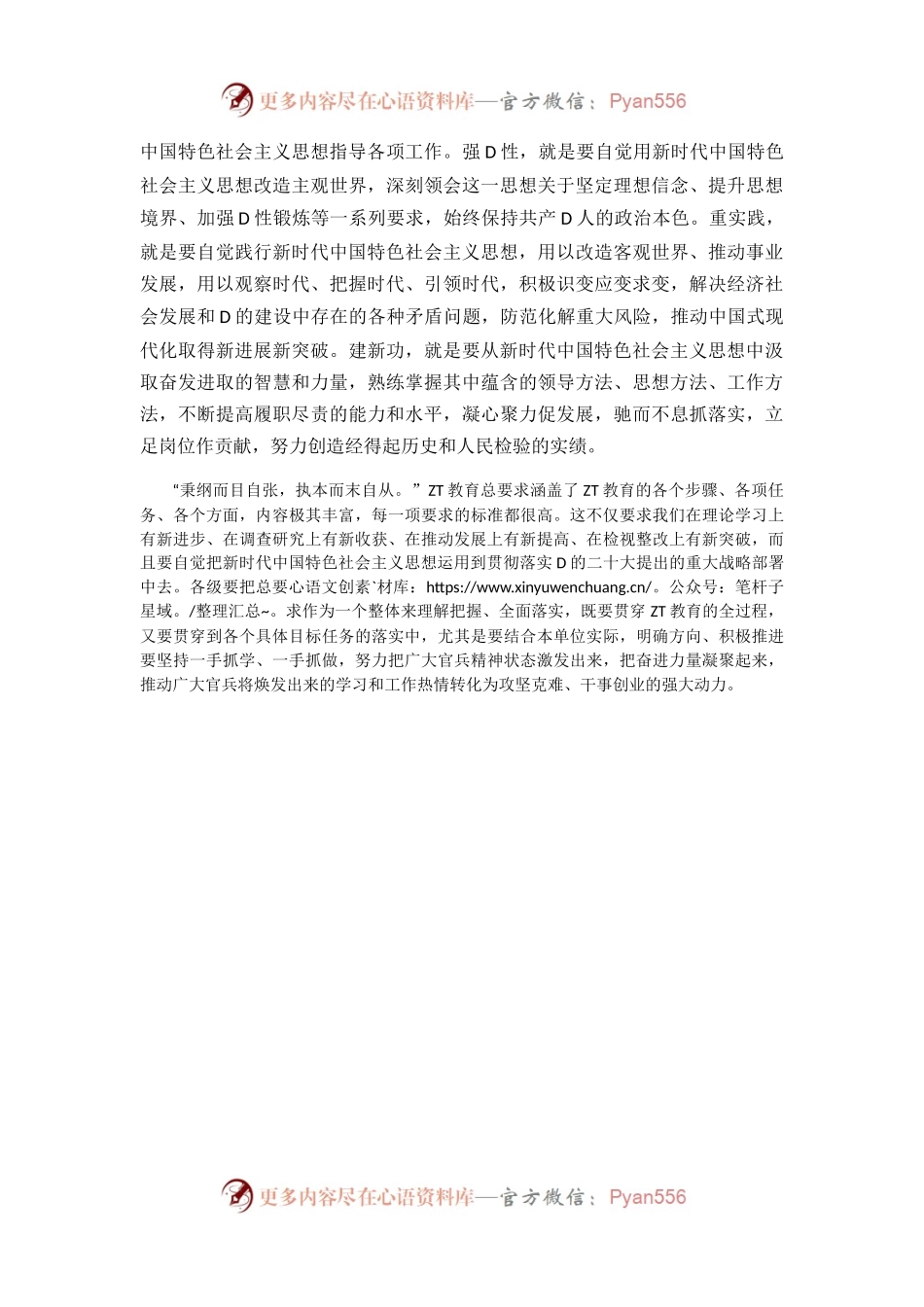 牢牢把握主题教育总要求（二）.docx_第2页