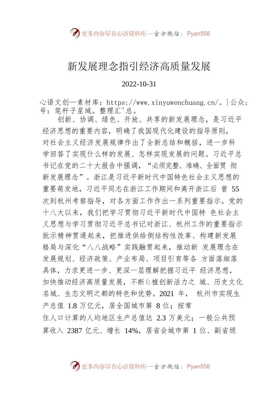 新发展理念指引经济高质量发展.docx_第1页