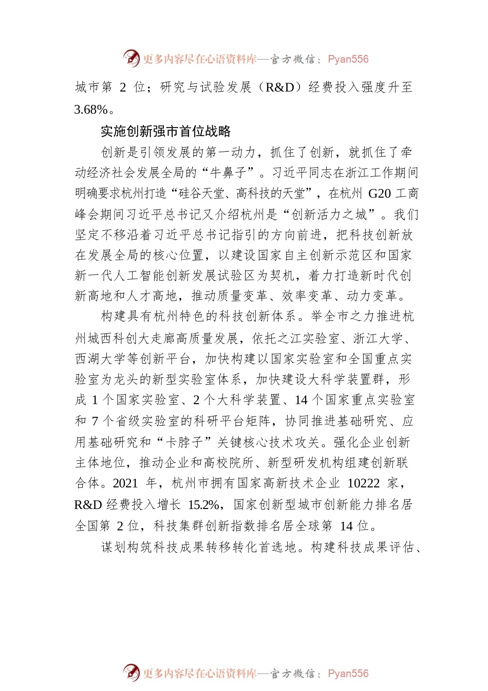 新发展理念指引经济高质量发展.docx_第2页